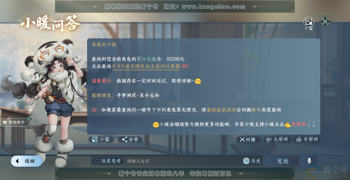 NSH314045逆水寒手游账号详情图27 NSH314045逆水寒手游账号详情图27