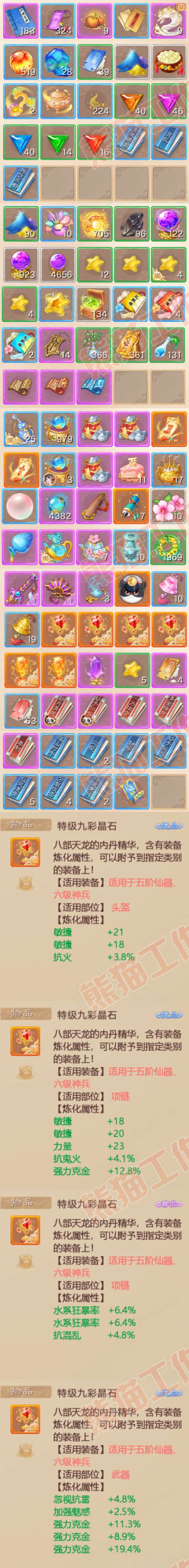 76481大话西游账号详情图8 76481大话西游账号详情图8