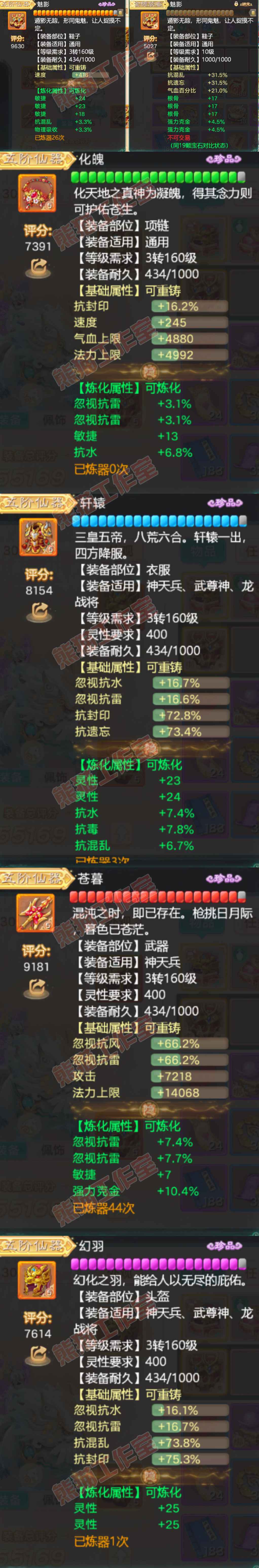 76481大话西游账号详情图4 76481大话西游账号详情图4