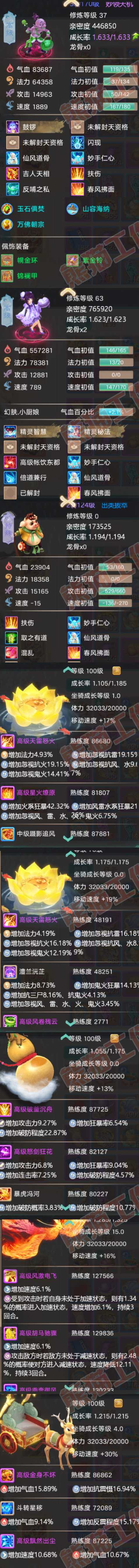 76481大话西游账号详情图7 76481大话西游账号详情图7
