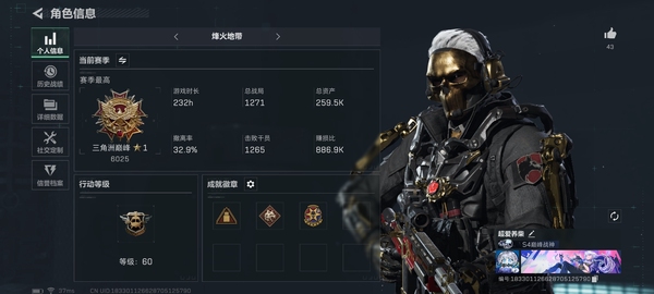 三角洲行动账号VX【个人信息】行动等级：60
【哈夫币】135.472
【总资产】259.5K
【安全箱】高级安全箱
【特勤处】
制药台Lv.2
工作台Lv.3
仓库Lv.4
防具台Lv.3
训练中心Lv.5
靶...