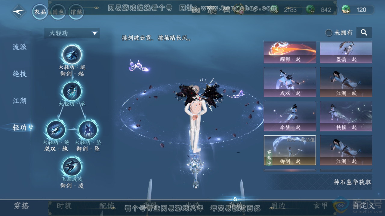 NSH314044逆水寒手游账号详情图13 NSH314044逆水寒手游账号详情图13