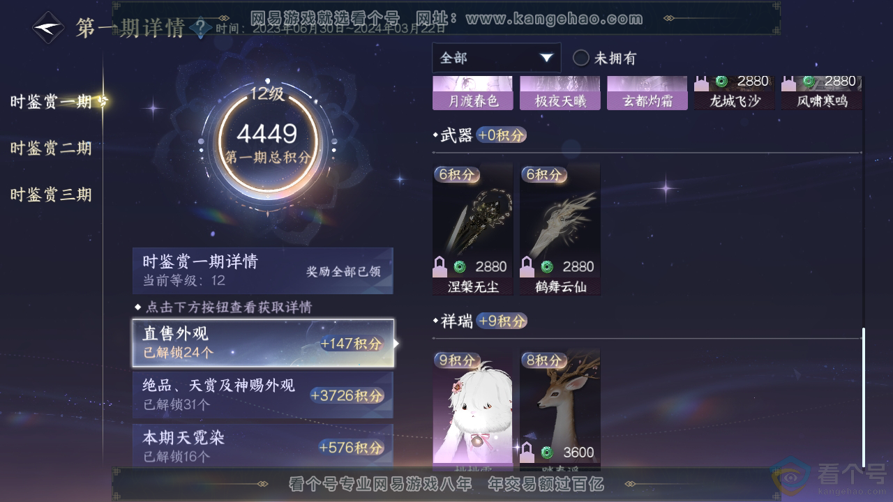 NSH314044逆水寒手游账号详情图18 NSH314044逆水寒手游账号详情图18