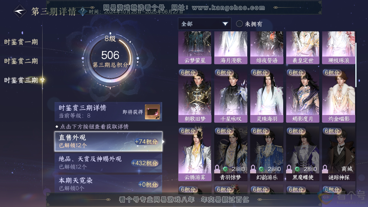 NSH314044逆水寒手游账号详情图20 NSH314044逆水寒手游账号详情图20