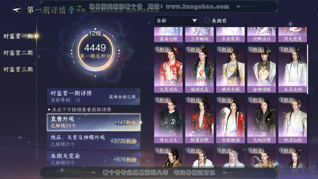 NSH314044逆水寒手游账号详情图17 NSH314044逆水寒手游账号详情图17