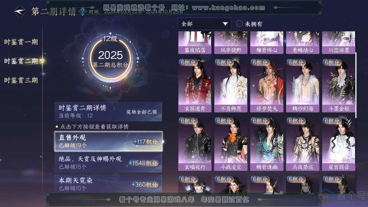 NSH314044逆水寒手游账号详情图19 NSH314044逆水寒手游账号详情图19