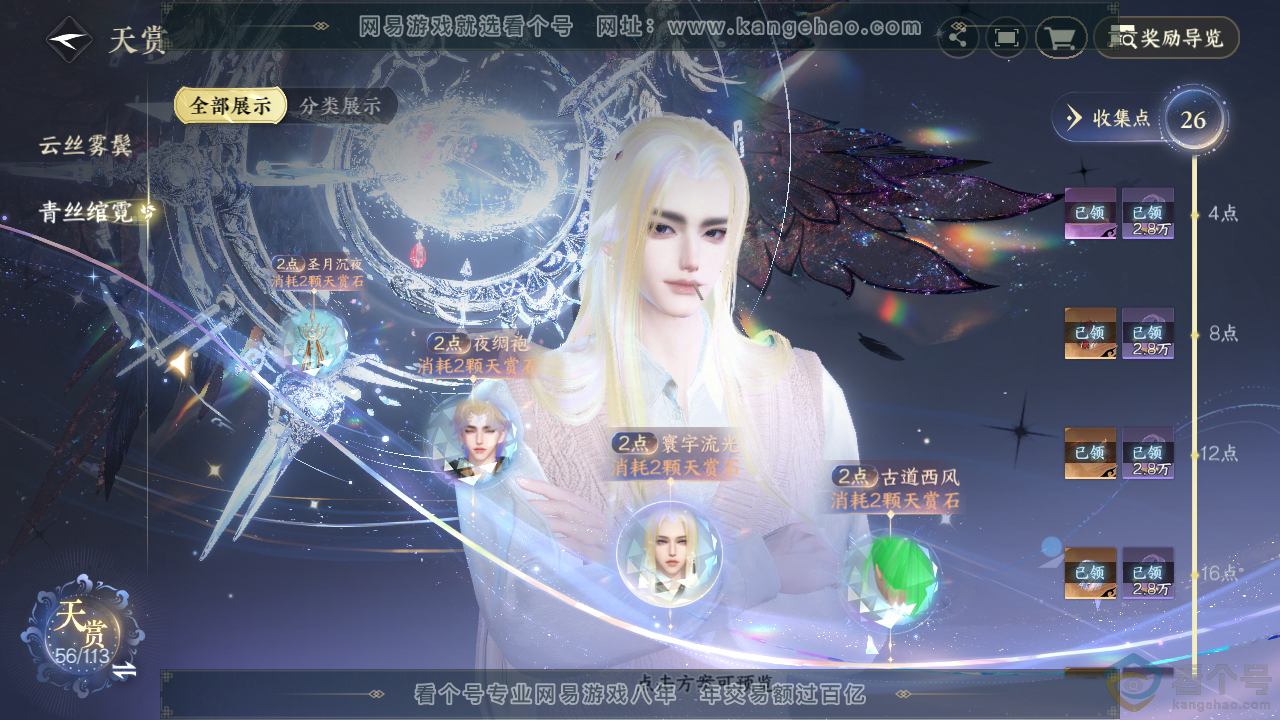 NSH314044逆水寒手游账号详情图27 NSH314044逆水寒手游账号详情图27