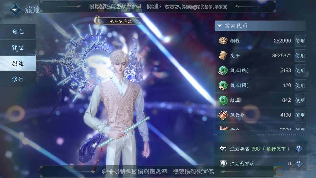 NSH314044逆水寒手游账号详情图6 NSH314044逆水寒手游账号详情图6