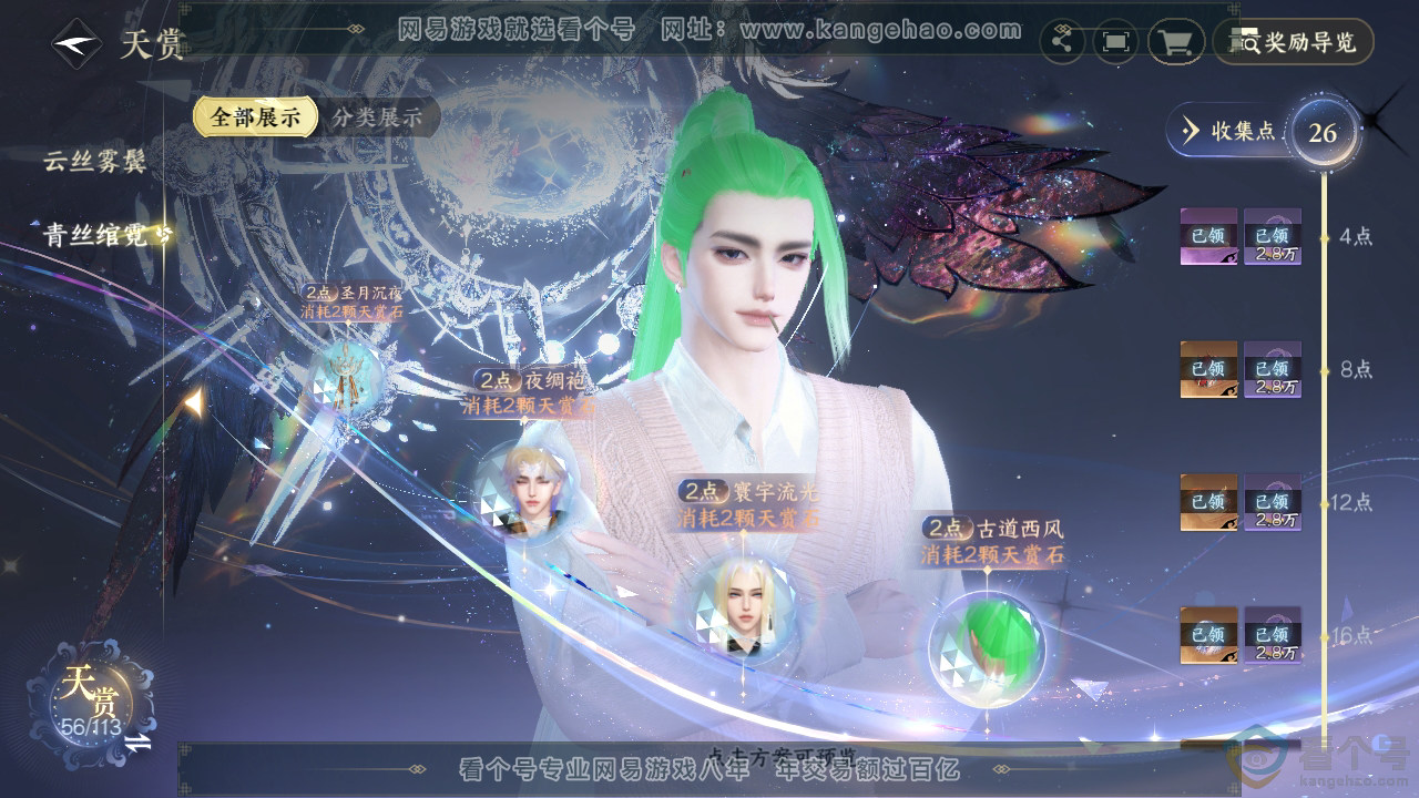 NSH314044逆水寒手游账号详情图28 NSH314044逆水寒手游账号详情图28