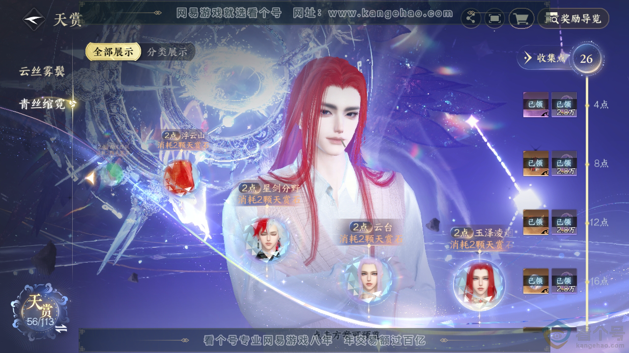 NSH314044逆水寒手游账号详情图32 NSH314044逆水寒手游账号详情图32