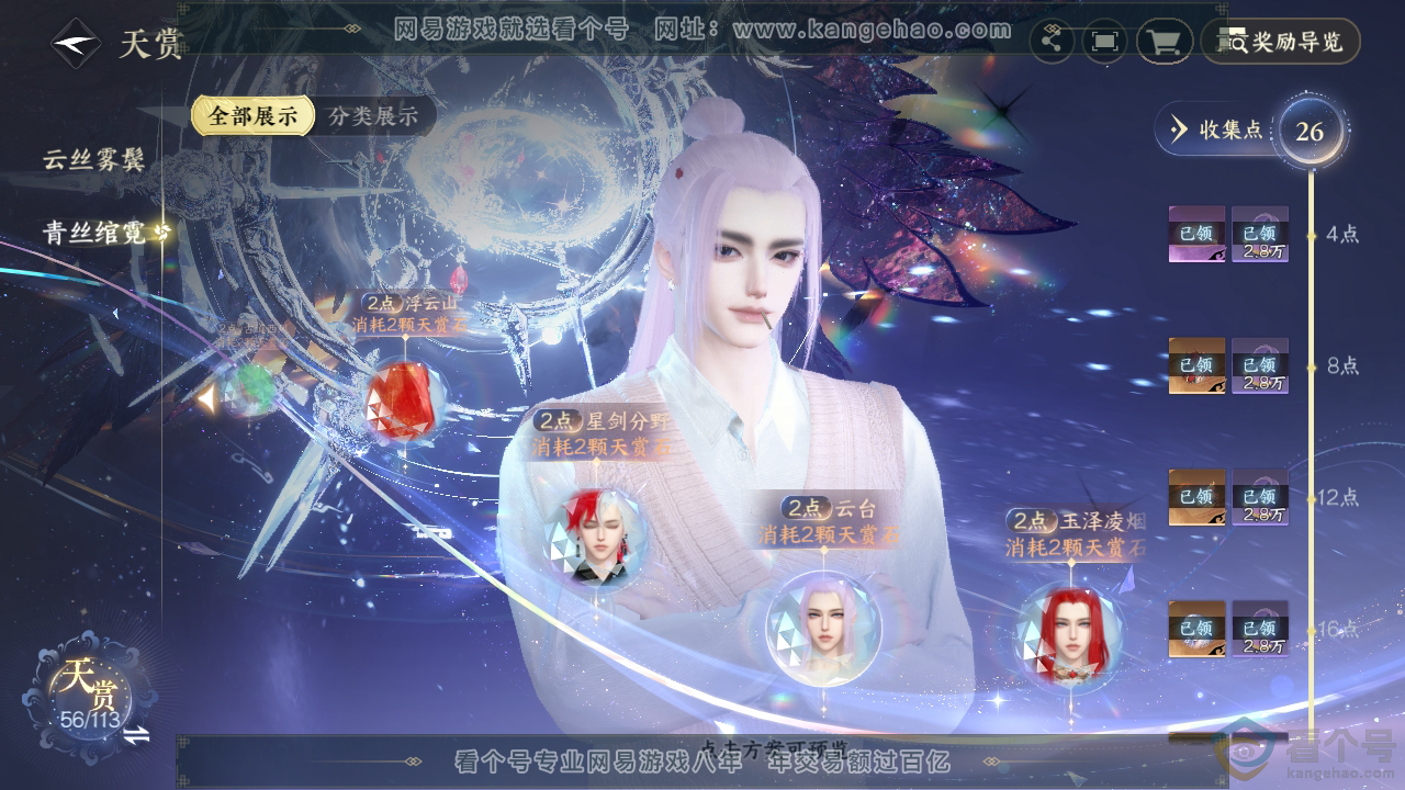 NSH314044逆水寒手游账号详情图31 NSH314044逆水寒手游账号详情图31