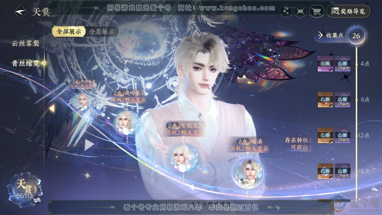 NSH314044逆水寒手游账号详情图36 NSH314044逆水寒手游账号详情图36