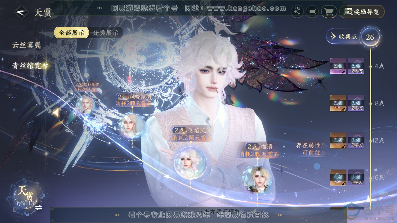 NSH314044逆水寒手游账号详情图35 NSH314044逆水寒手游账号详情图35