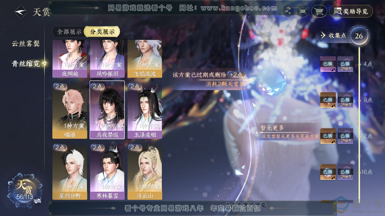 NSH314044逆水寒手游账号详情图37 NSH314044逆水寒手游账号详情图37