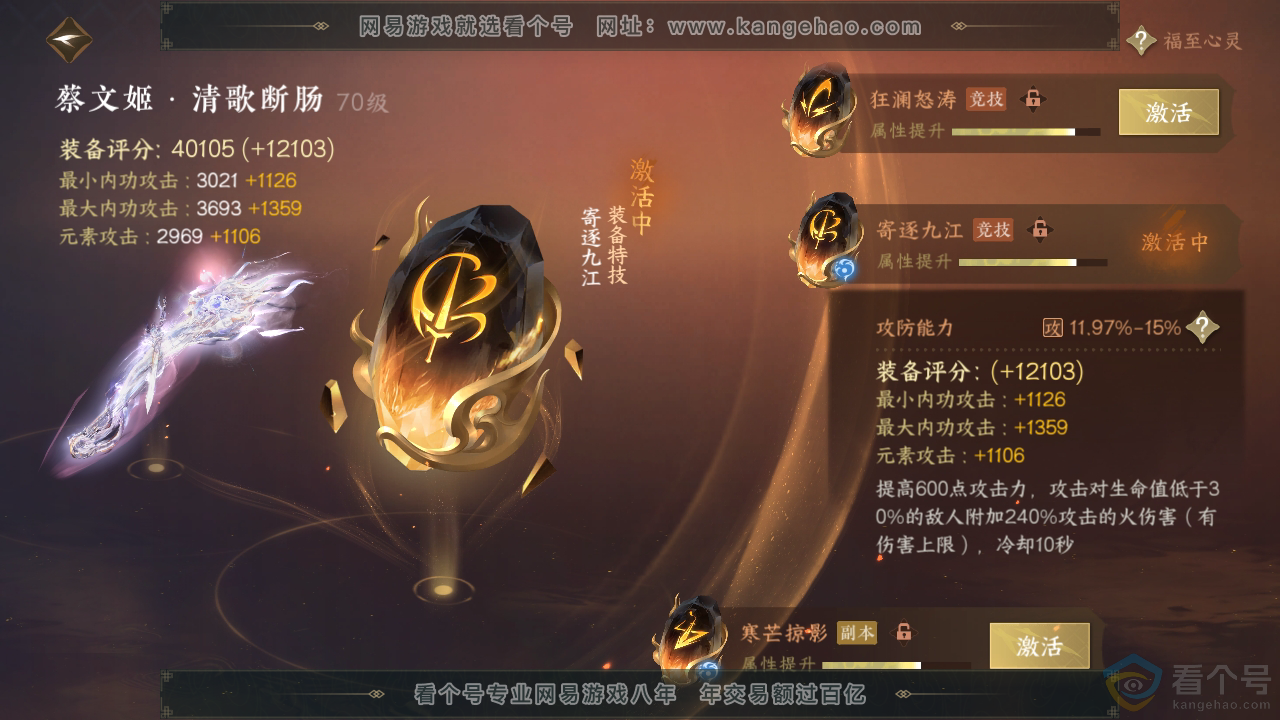 NSH314044逆水寒手游账号详情图56 NSH314044逆水寒手游账号详情图56