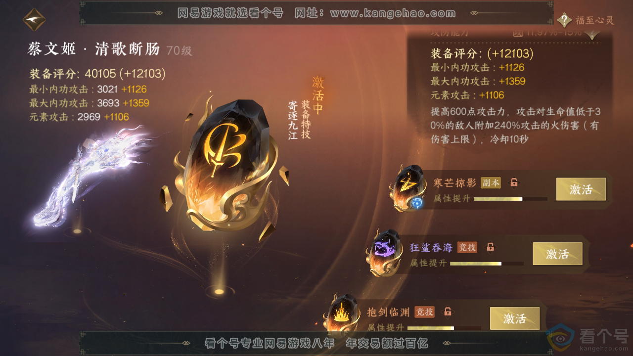 NSH314044逆水寒手游账号详情图57 NSH314044逆水寒手游账号详情图57