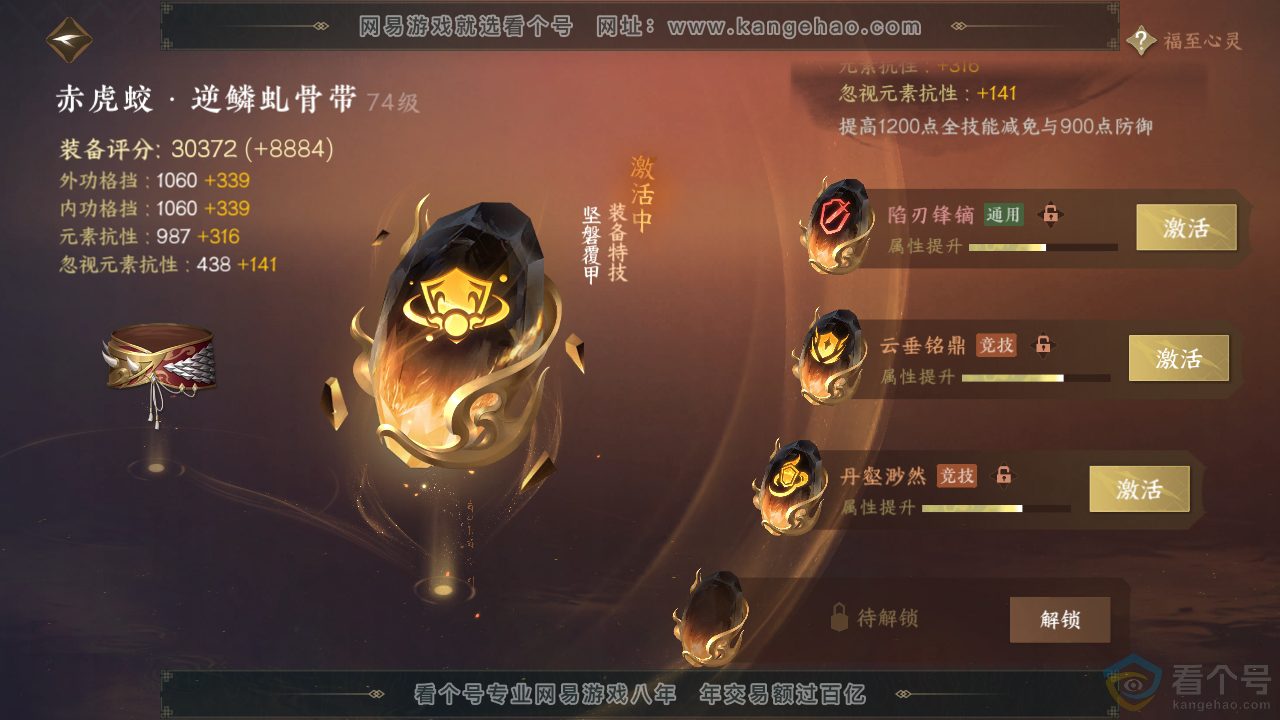 NSH314044逆水寒手游账号详情图63 NSH314044逆水寒手游账号详情图63