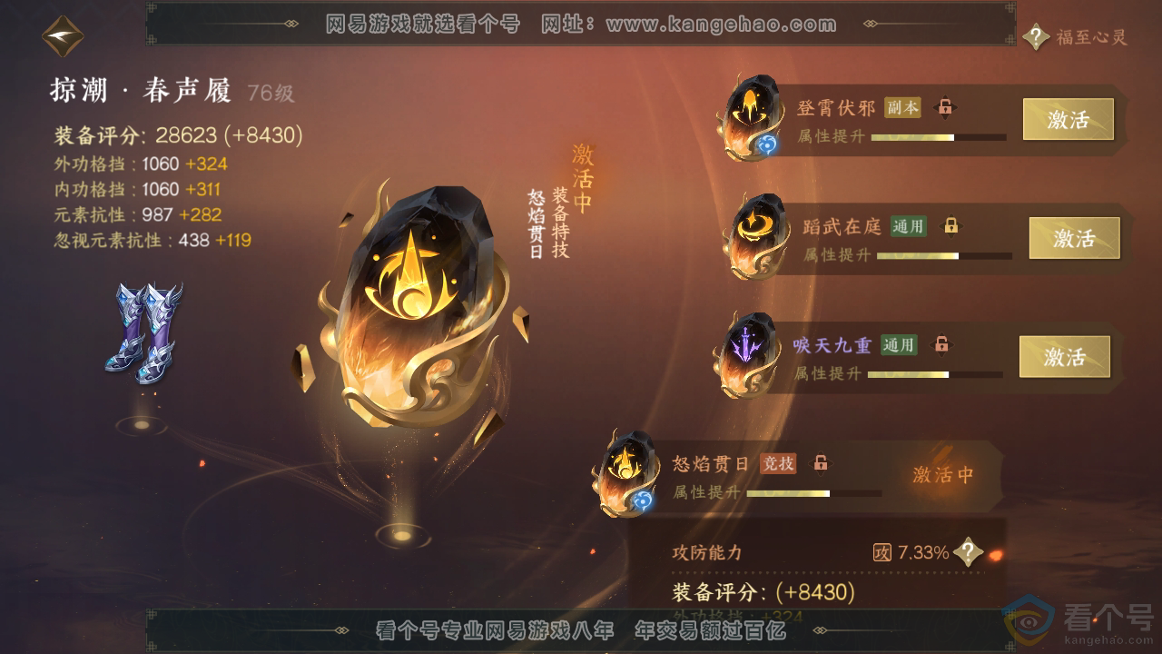 NSH314044逆水寒手游账号详情图64 NSH314044逆水寒手游账号详情图64