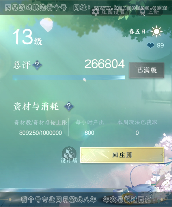 NSH314044逆水寒手游账号详情图68 NSH314044逆水寒手游账号详情图68