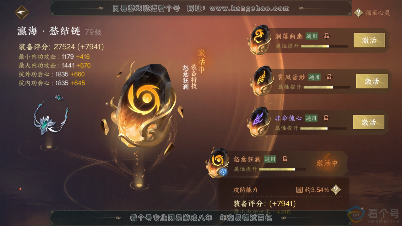 NSH314044逆水寒手游账号详情图66 NSH314044逆水寒手游账号详情图66