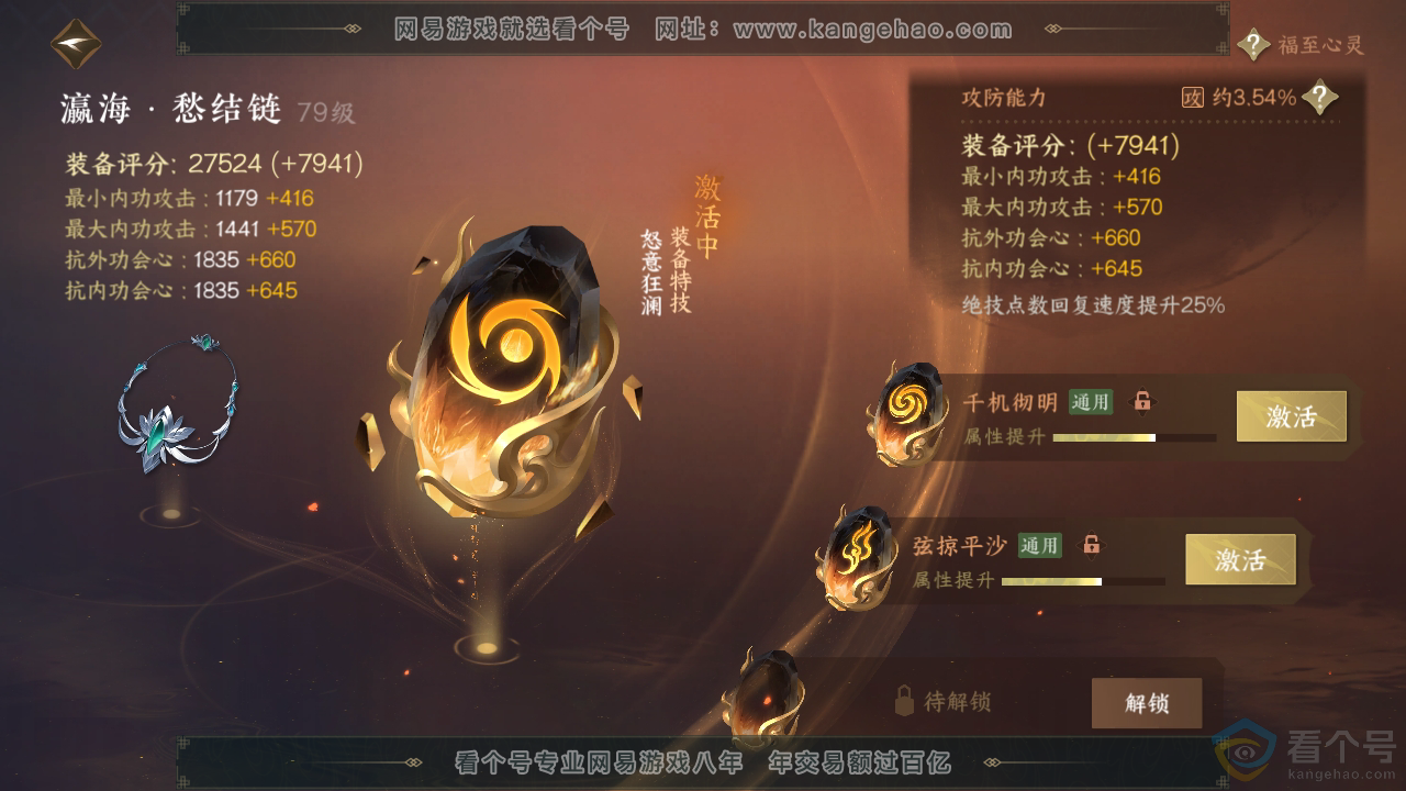 NSH314044逆水寒手游账号详情图67 NSH314044逆水寒手游账号详情图67
