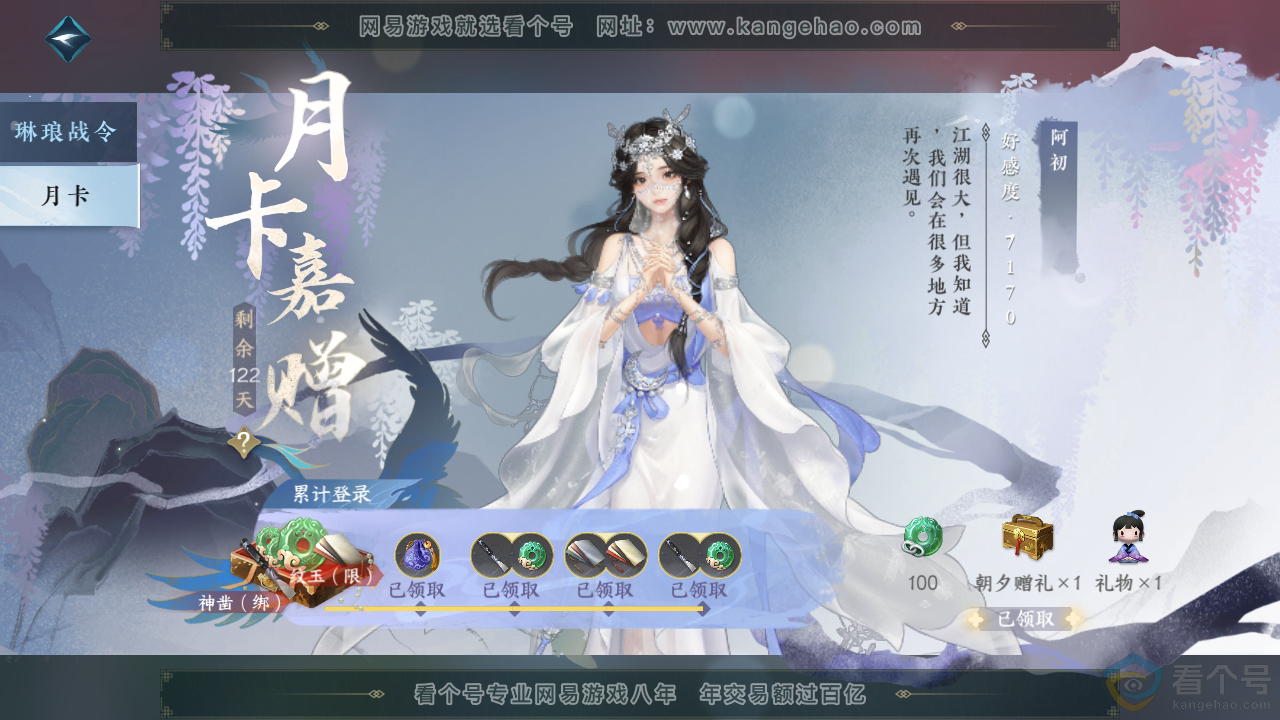 NSH314044逆水寒手游账号详情图70 NSH314044逆水寒手游账号详情图70