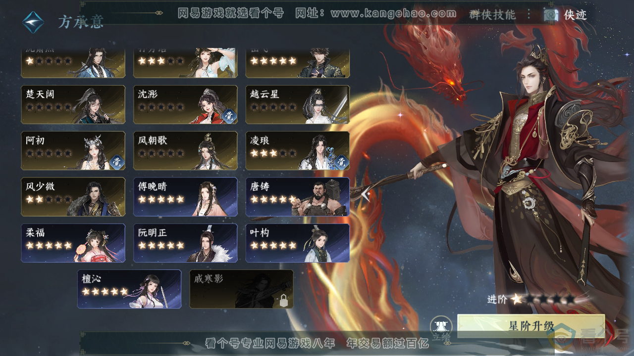 NSH314044逆水寒手游账号详情图73 NSH314044逆水寒手游账号详情图73