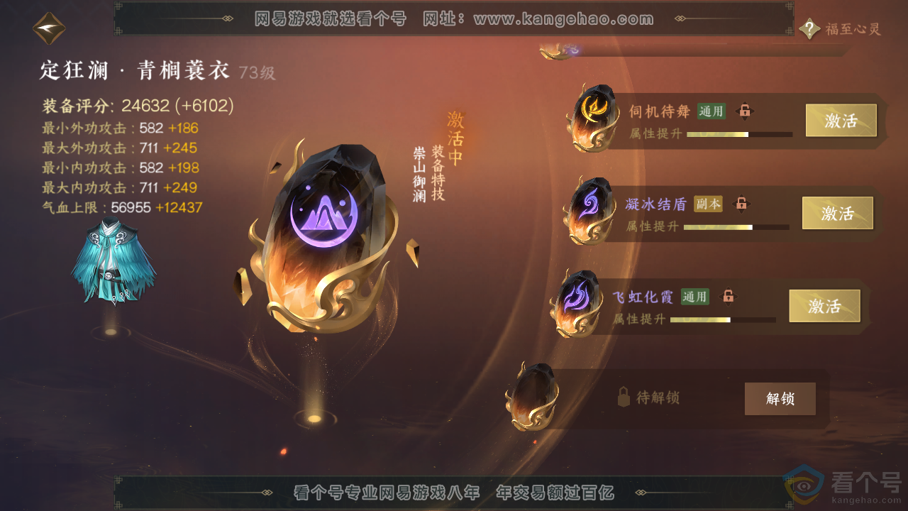 NSH314046逆水寒手游账号详情图35