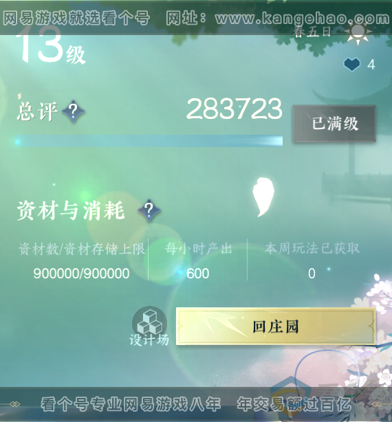 NSH314046逆水寒手游账号详情图44