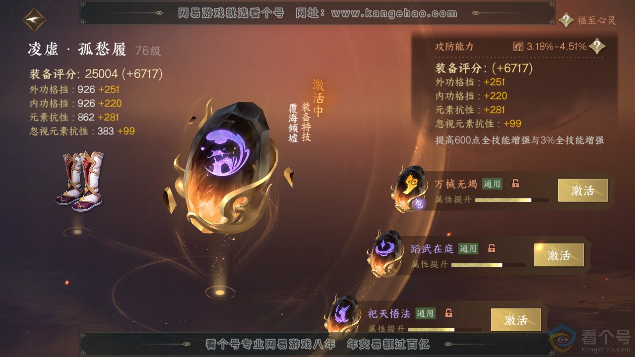 NSH314046逆水寒手游账号详情图39