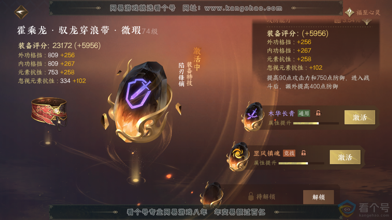 NSH314046逆水寒手游账号详情图37