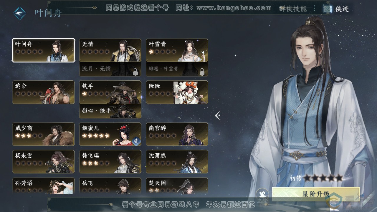 NSH314046逆水寒手游账号详情图42