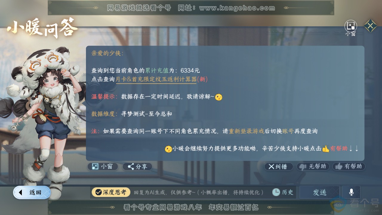 NSH314046逆水寒手游账号详情图45
