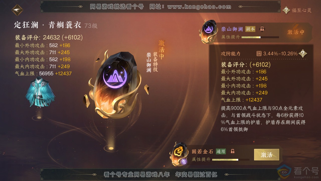 NSH314046逆水寒手游账号详情图34