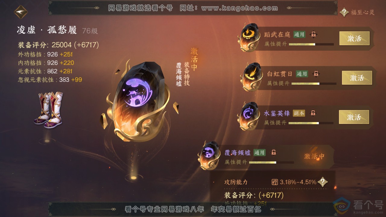 NSH314046逆水寒手游账号详情图38