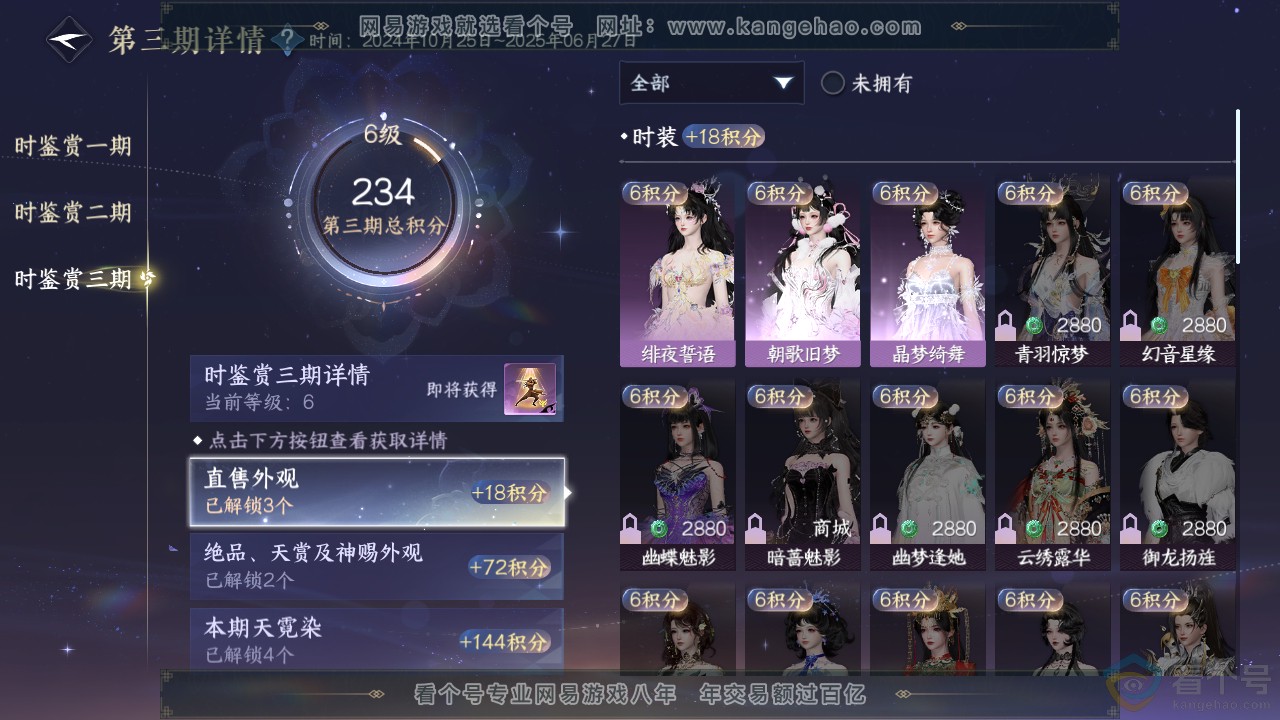 NSH314046逆水寒手游账号详情图15