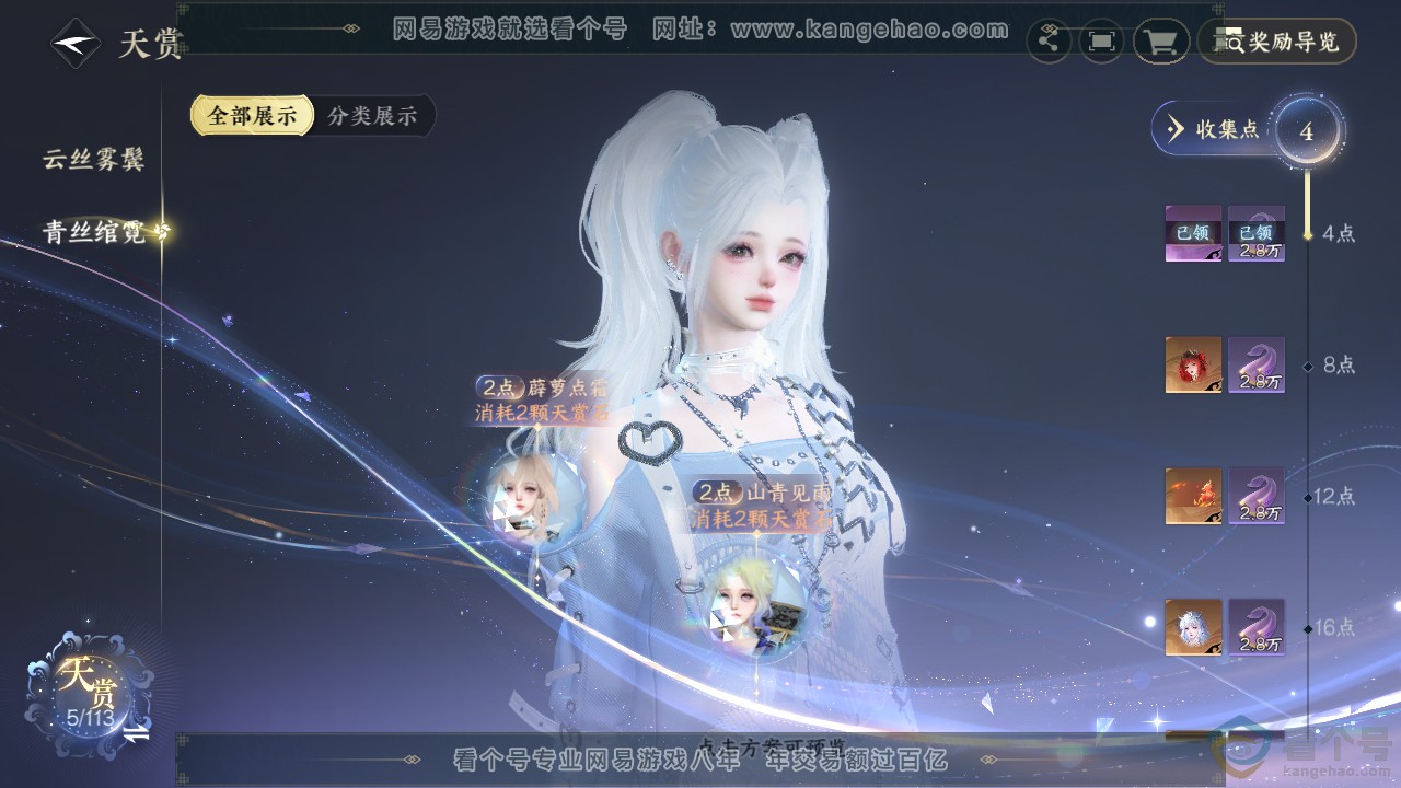 NSH314046逆水寒手游账号详情图12