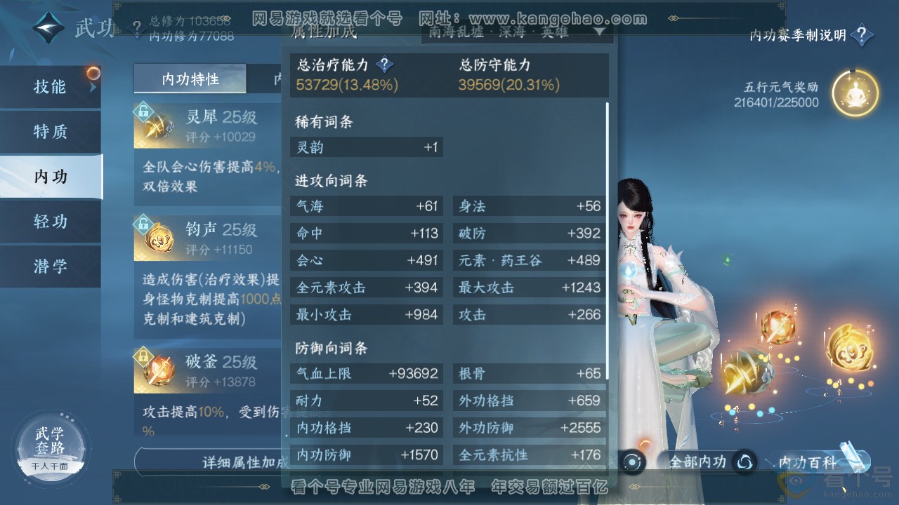 NSH314046逆水寒手游账号详情图18
