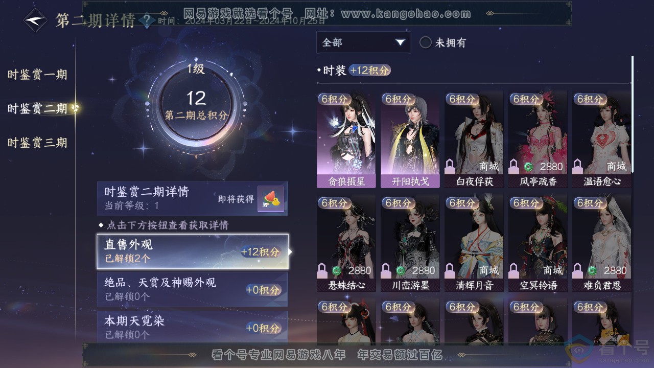 NSH314046逆水寒手游账号详情图14