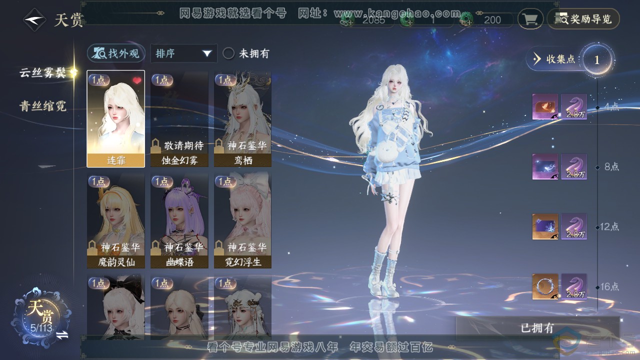 NSH314046逆水寒手游账号详情图11