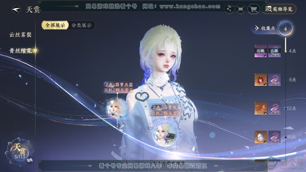 NSH314046逆水寒手游账号详情图13