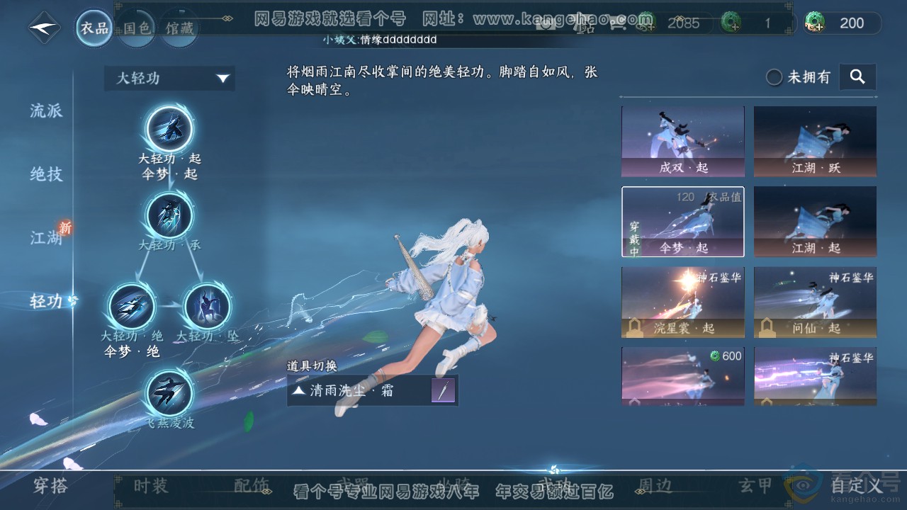 NSH314046逆水寒手游账号详情图9