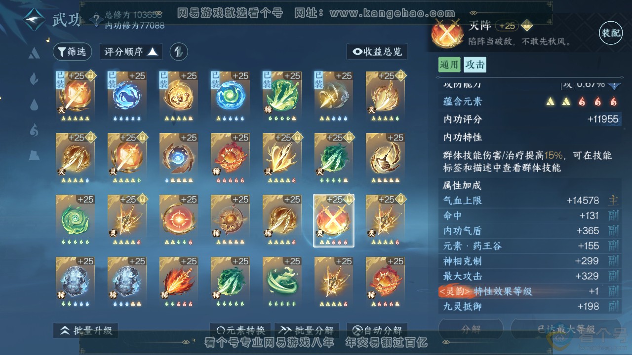 NSH314046逆水寒手游账号详情图27
