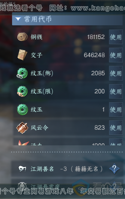 NSH314046逆水寒手游账号详情图5