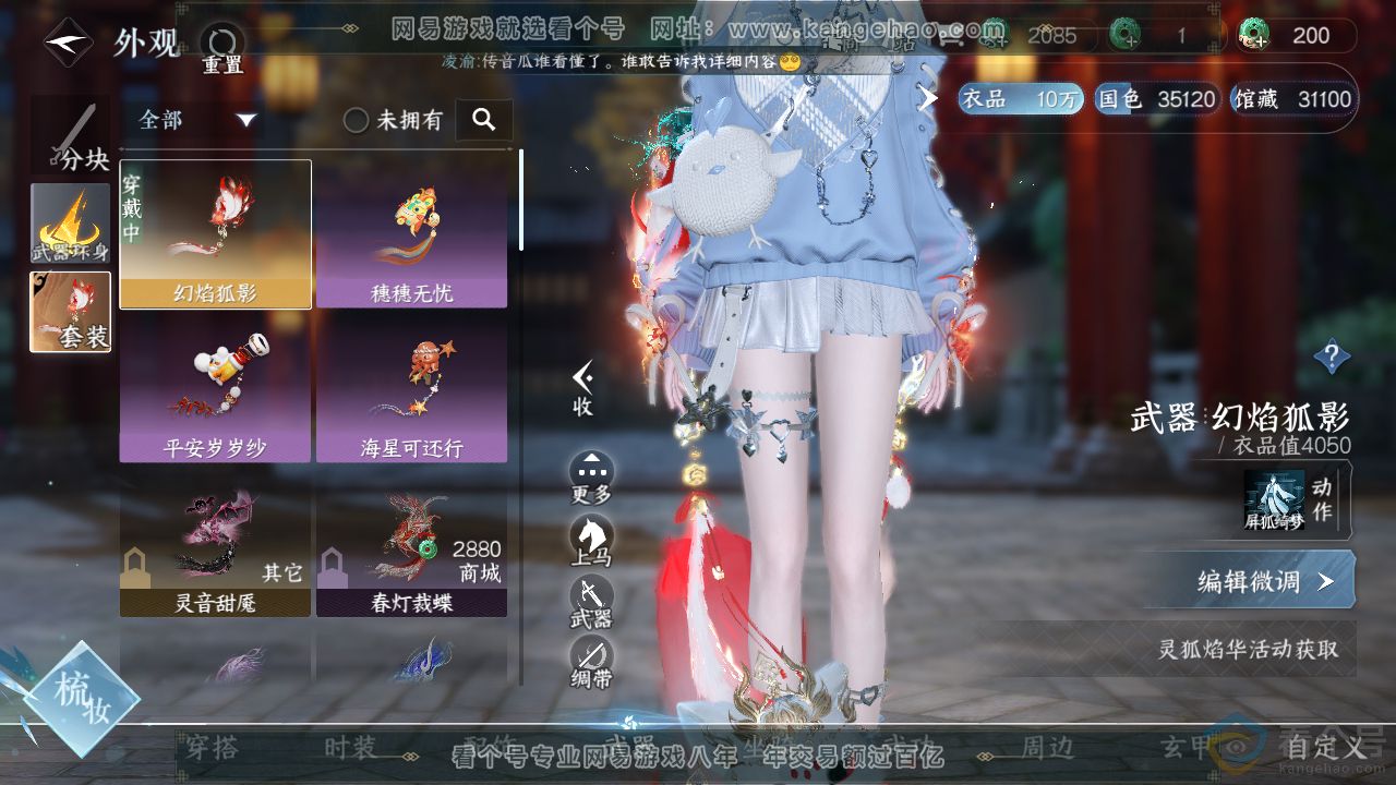NSH314046逆水寒手游账号详情图7
