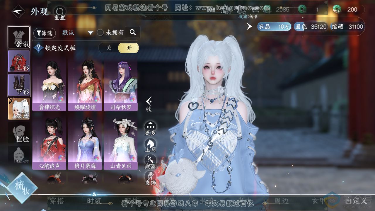 NSH314046逆水寒手游账号详情图6