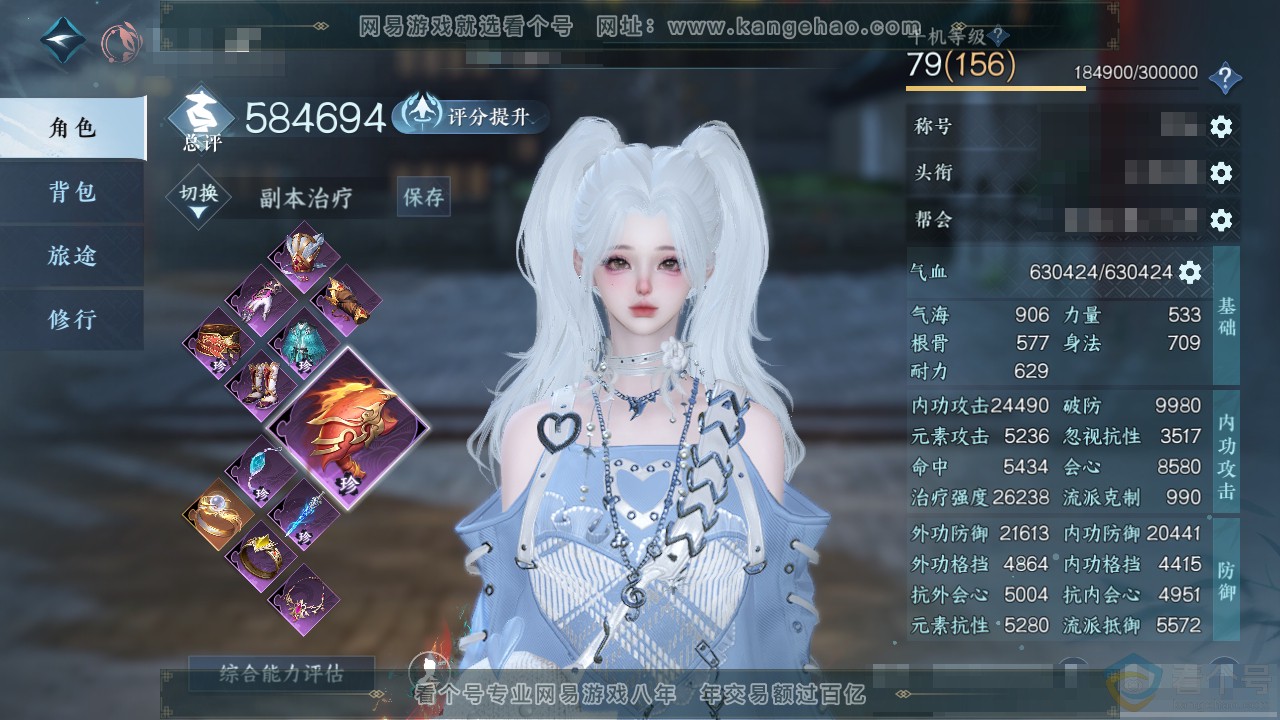 NSH314046逆水寒手游账号详情图1