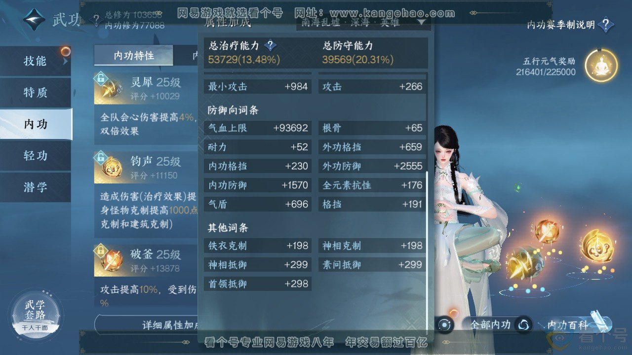 NSH314046逆水寒手游账号详情图19