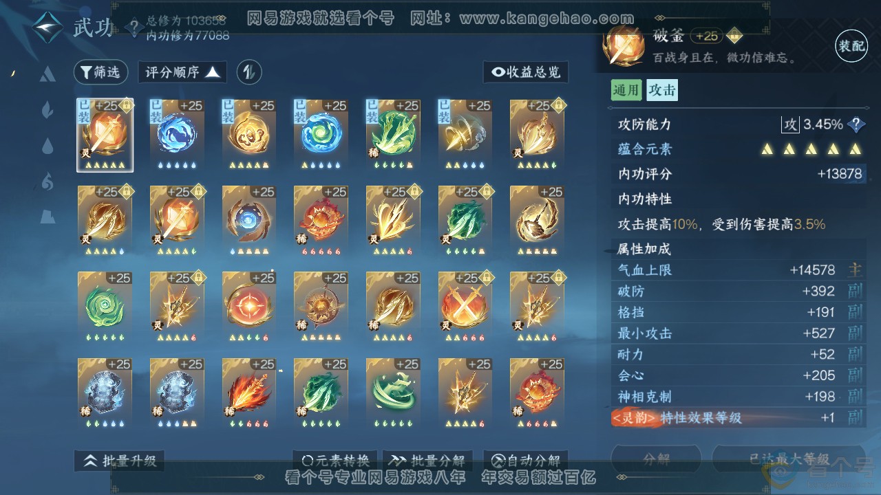 NSH314046逆水寒手游账号详情图20
