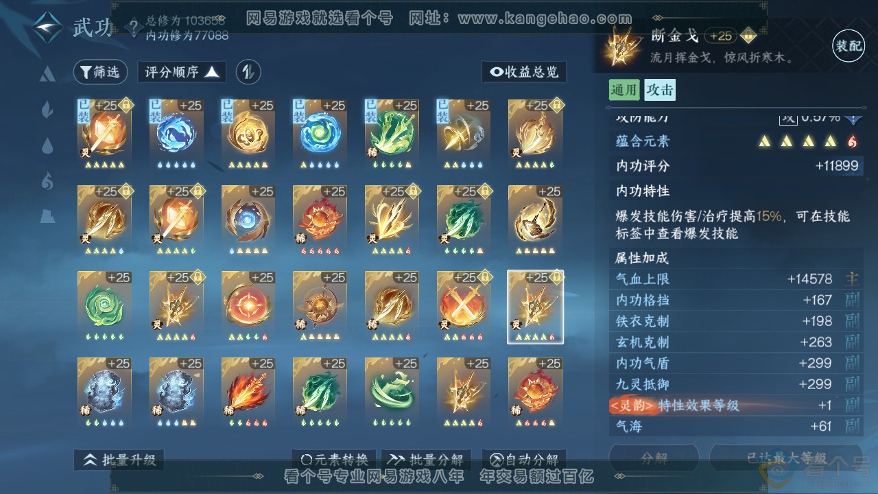 NSH314046逆水寒手游账号详情图28